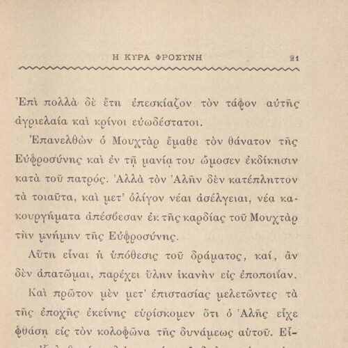 19 x 12,5 εκ. 6 σ. χ.α. + 542 σ. + 4 σ. χ.α., όπου στο φ. 1 κτητορική σφραγίδα CPC στο r